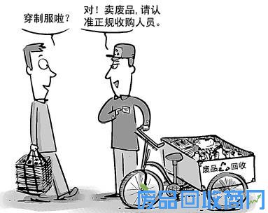 废品回收正规军