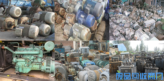 电厂废旧电机回收图