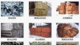 辽宁沈阳废旧稀有金属回收