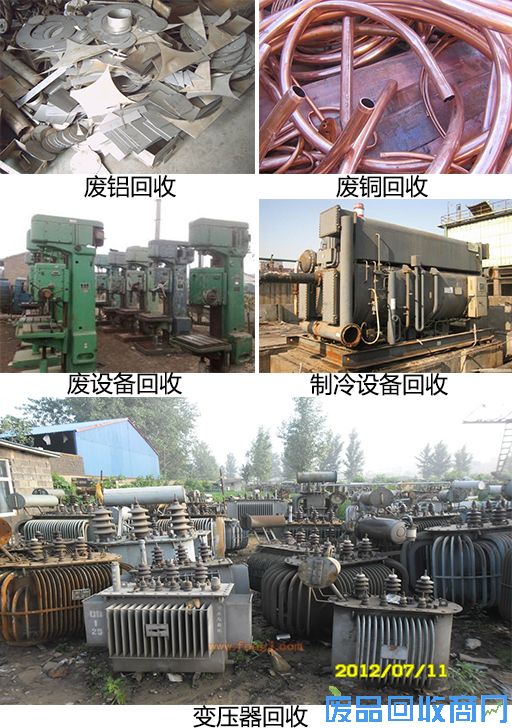 废铝、废铜、废设备、废物资回收组图
